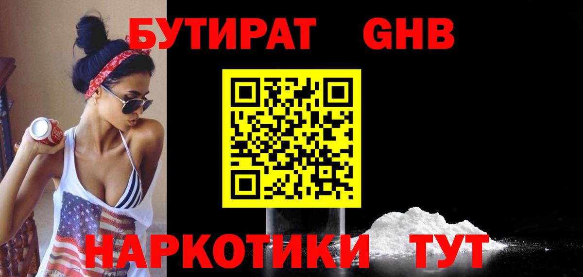 Бутират буратино  Вход с VPN  Урай 
