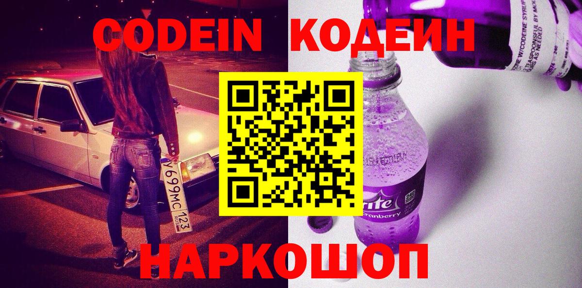 Codein Purple Drank  Кодеиновый сироп Lean Purple Drank  Урай  Вход с VPN 