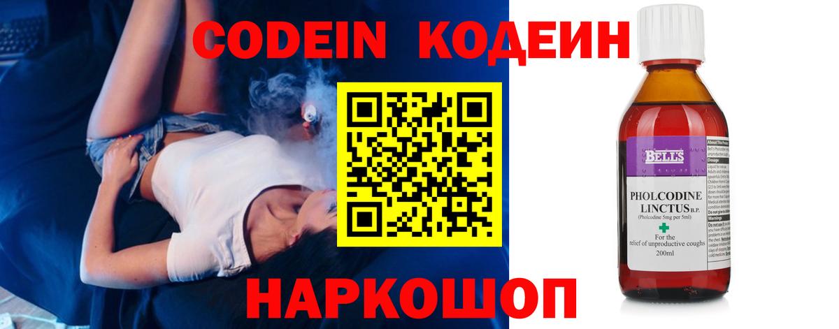 Кодеин Purple Drank Урай