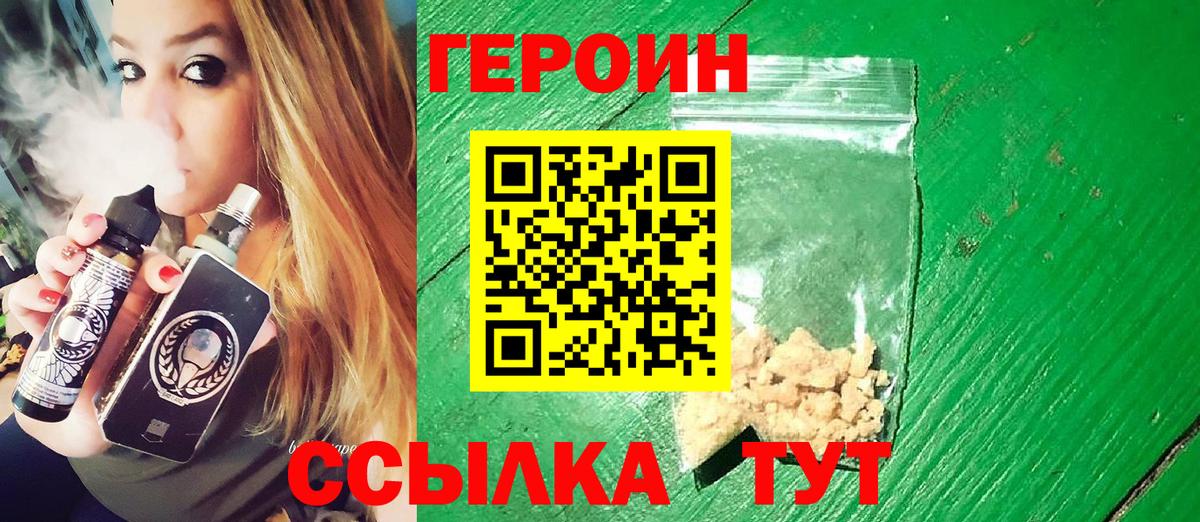Героин Heroin  Вход с VPN  Урай 